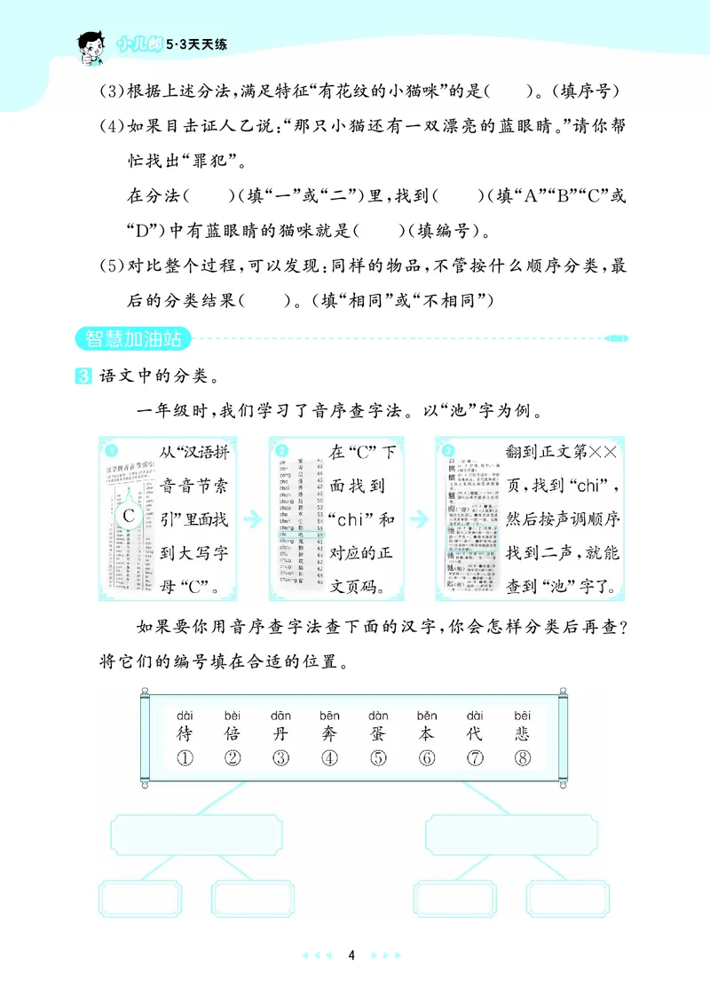 25秋53天天练二上六三制青岛数学_1754040672358_25秋小学语数英习题试卷_数学_青岛版（五四+六三）_25秋53天天练1-6上六三制青岛数学(1)(1)