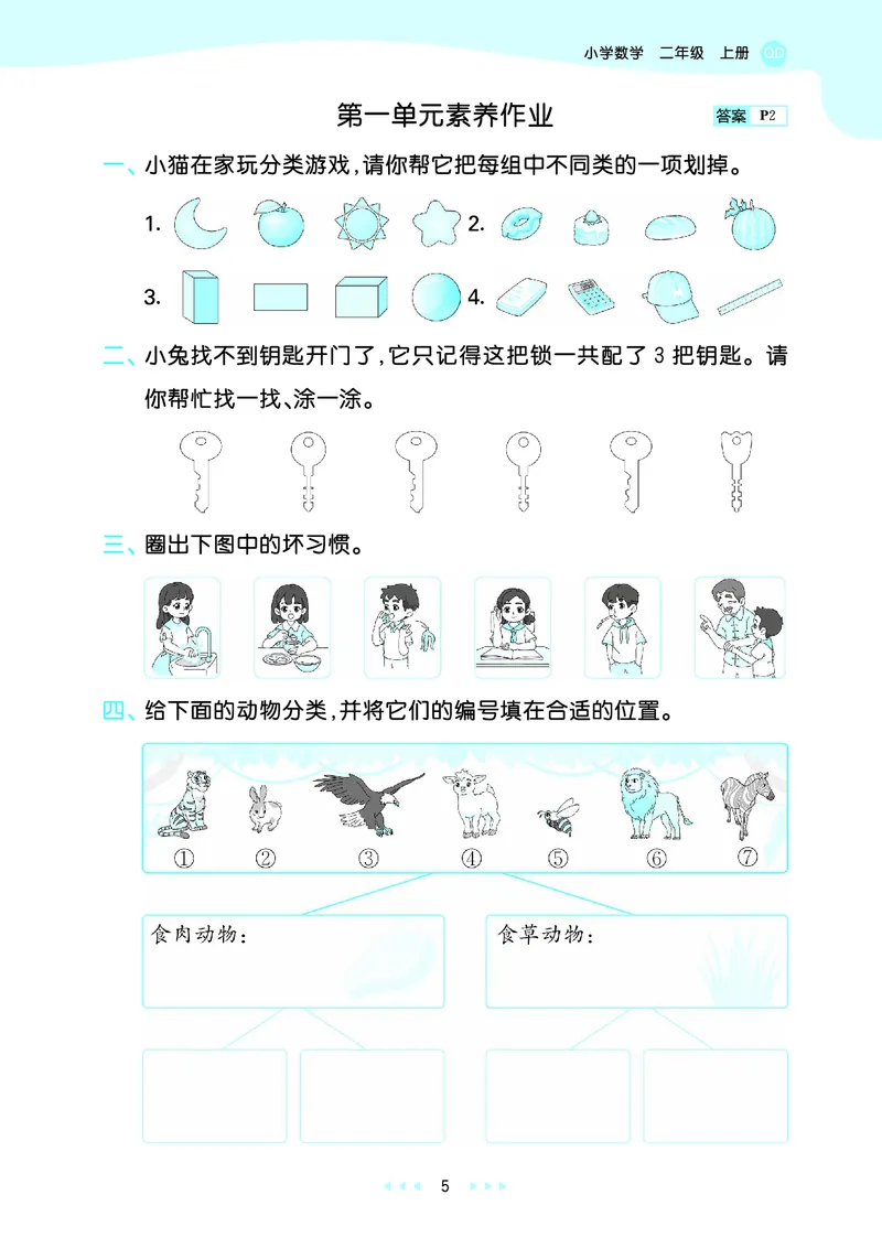25秋53天天练二上六三制青岛数学_1754040672358_25秋小学语数英习题试卷_数学_青岛版（五四+六三）_25秋53天天练1-6上六三制青岛数学(1)(1)