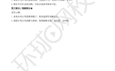 2025环球网校一级建造师《建设工程法规及相关知识》必背10页纸_2026年一建法规_2025年一建法规SVIP_05-考前密训✿央企特训✿机构普押_31-法规《考前10页纸+临考点睛卷》HQ
