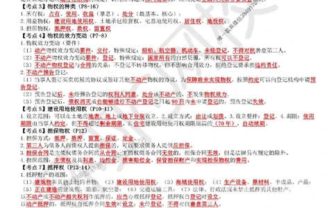 2025环球网校一级建造师《建设工程法规及相关知识》必背10页纸_2026年一建法规_2025年一建法规SVIP_05-考前密训✿央企特训✿机构普押_31-法规《考前10页纸+临考点睛卷》HQ