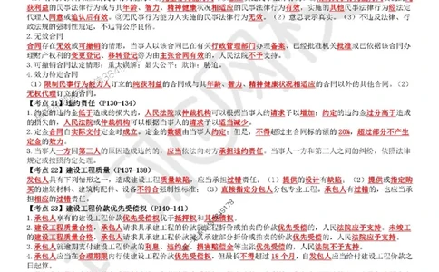 2025环球网校一级建造师《建设工程法规及相关知识》必背10页纸_2026年一建法规_2025年一建法规SVIP_05-考前密训✿央企特训✿机构普押_31-法规《考前10页纸+临考点睛卷》HQ