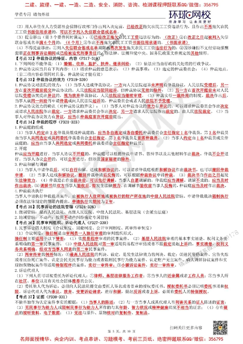 2025环球网校一级建造师《建设工程法规及相关知识》必背10页纸_2026年一建法规_2025年一建法规SVIP_05-考前密训✿央企特训✿机构普押_31-法规《考前10页纸+临考点睛卷》HQ