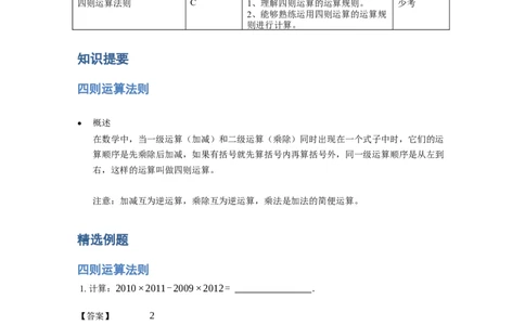 《计算》计算中的相关定律法则-四则运算法则-3星题（含详解）全国通用版_小学数学母题大全一二三四五六年级上下册一题多解题母题解_《计算》四则运算法则（含详解）