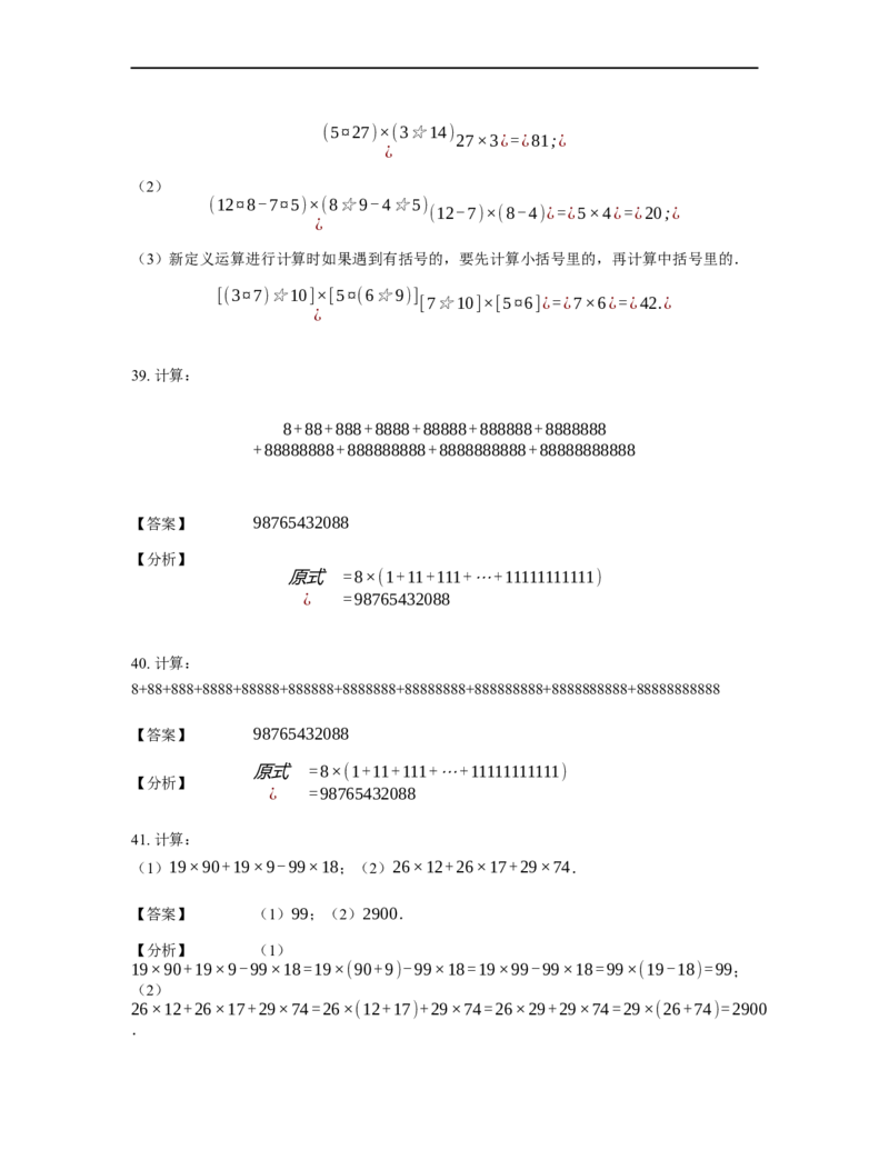 《计算》计算中的相关定律法则-四则运算法则-3星题（含详解）全国通用版_小学数学母题大全一二三四五六年级上下册一题多解题母题解_《计算》四则运算法则（含详解）
