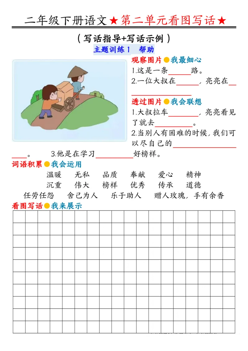 二下语文看图写话_二年级上下册资料_二年级下册小红书同款资料_二下语文