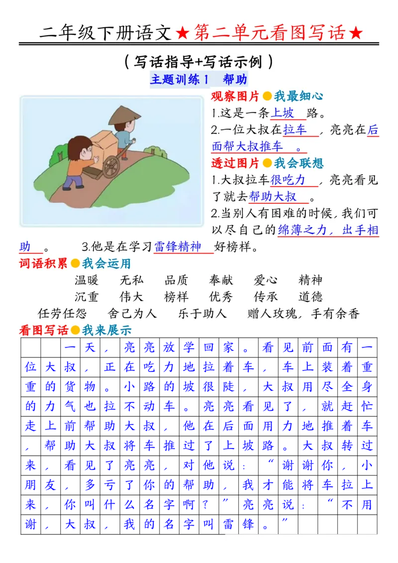 二下语文看图写话_二年级上下册资料_二年级下册小红书同款资料_二下语文