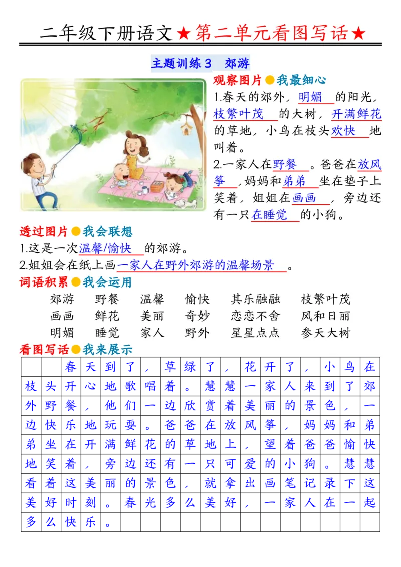 二下语文看图写话_二年级上下册资料_二年级下册小红书同款资料_二下语文