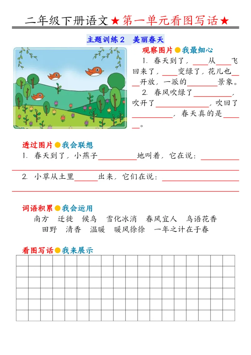 二下语文看图写话_二年级上下册资料_二年级下册小红书同款资料_二下语文