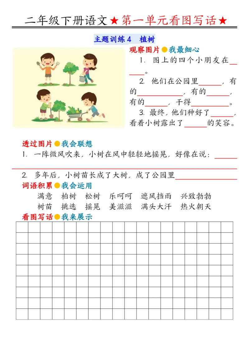二下语文看图写话_二年级上下册资料_二年级下册小红书同款资料_二下语文