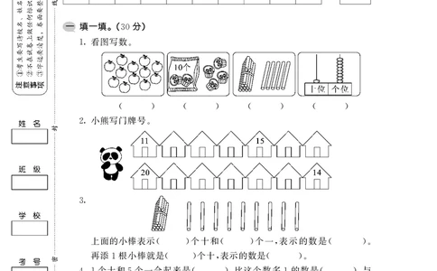 一年级上数学试卷&mdash;&mdash;第九单元综合卷苏教版（PDF，含答案）_一年级上下册资料_小学一年级学习资料-25年更新版_1-03、小学一年级数学上册_苏教版_03、单元试卷