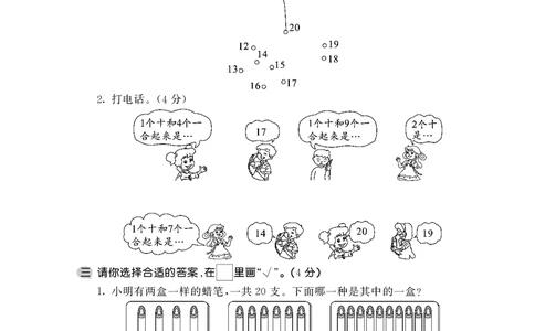 一年级上数学试卷&mdash;&mdash;第九单元综合卷苏教版（PDF，含答案）_一年级上下册资料_小学一年级学习资料-25年更新版_1-03、小学一年级数学上册_苏教版_03、单元试卷