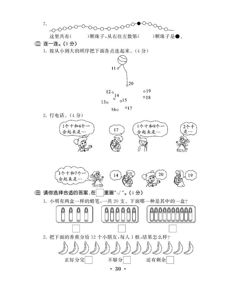 一年级上数学试卷&mdash;&mdash;第九单元综合卷苏教版（PDF，含答案）_一年级上下册资料_小学一年级学习资料-25年更新版_1-03、小学一年级数学上册_苏教版_03、单元试卷