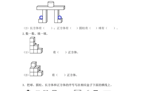 一（上）人教版数学四单元课时：3_一年级上下册资料_小学一年级学习资料-25年更新版_1-03、小学一年级数学上册_人教版_02、课时练习_数学一（上）人教版一课一练