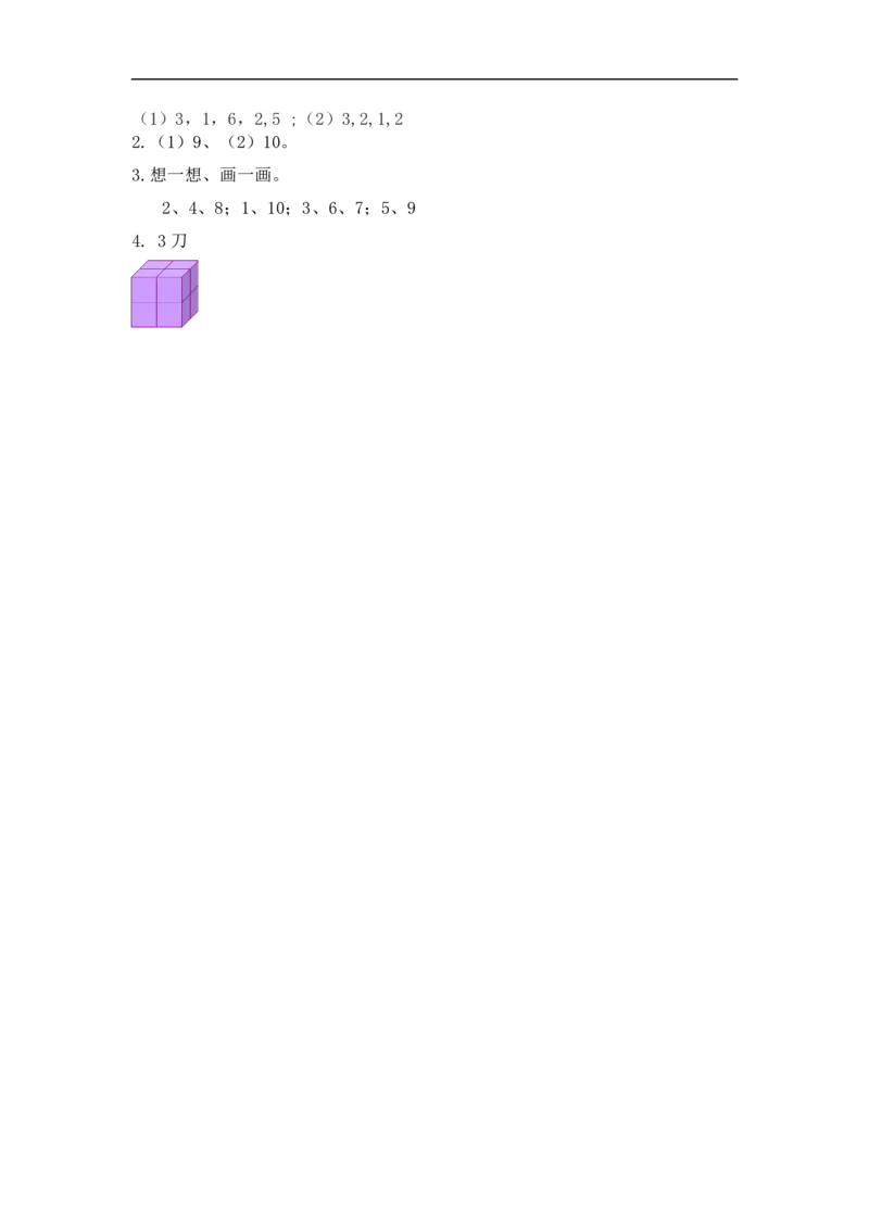 一（上）人教版数学四单元课时：3_一年级上下册资料_小学一年级学习资料-25年更新版_1-03、小学一年级数学上册_人教版_02、课时练习_数学一（上）人教版一课一练