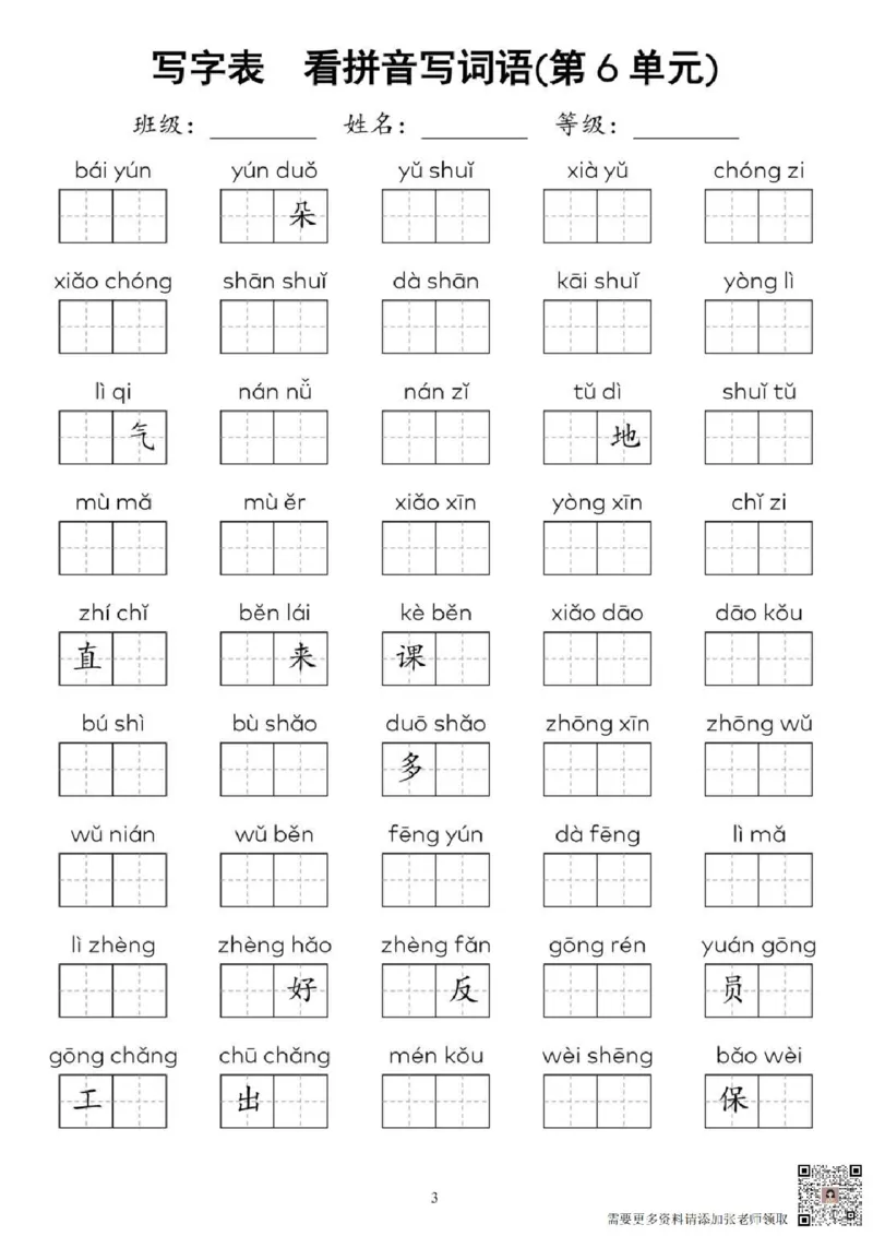 一年级上册语文看拼音写词语(1)(1)_一年级上下册资料_一年级上册小红书同款资料_一年级(1)
