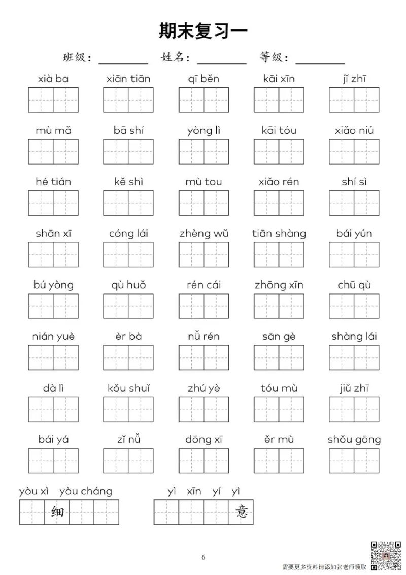 一年级上册语文看拼音写词语(1)(1)_一年级上下册资料_一年级上册小红书同款资料_一年级(1)