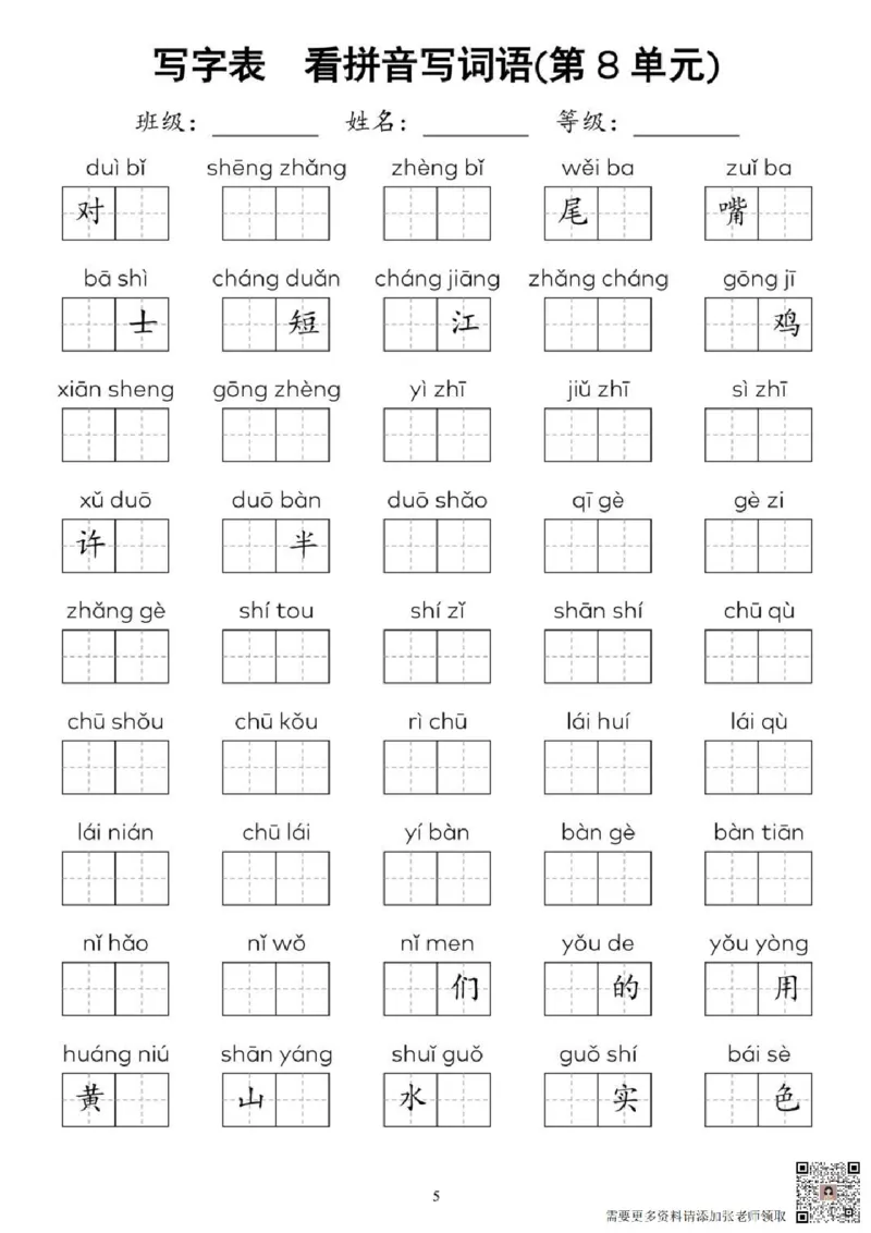 一年级上册语文看拼音写词语(1)(1)_一年级上下册资料_一年级上册小红书同款资料_一年级(1)