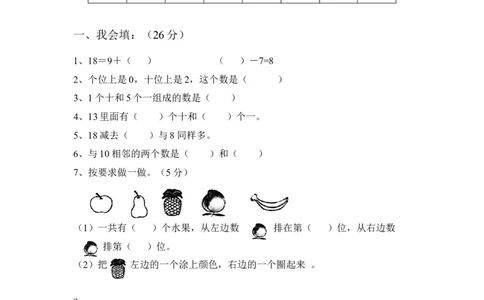 一（上）北师大数学期末真题测试卷.13_一年级上下册资料_小学一年级学习资料-25年更新版_1-03、小学一年级数学上册_北师大版_06、期末试卷