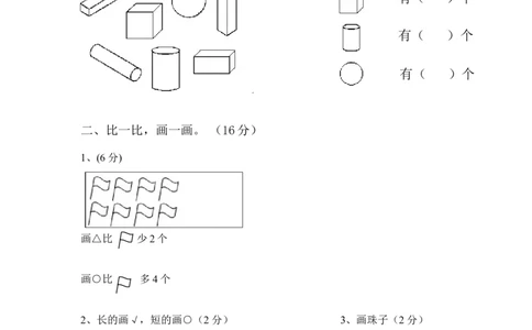 一（上）北师大数学期末真题测试卷.13_一年级上下册资料_小学一年级学习资料-25年更新版_1-03、小学一年级数学上册_北师大版_06、期末试卷