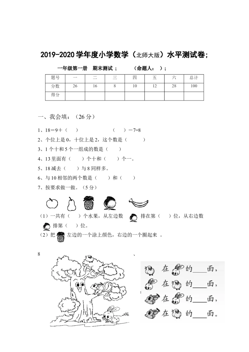 一（上）北师大数学期末真题测试卷.13_一年级上下册资料_小学一年级学习资料-25年更新版_1-03、小学一年级数学上册_北师大版_06、期末试卷