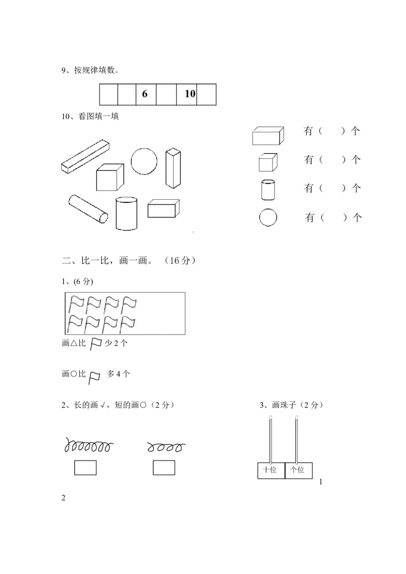 一（上）北师大数学期末真题测试卷.13_一年级上下册资料_小学一年级学习资料-25年更新版_1-03、小学一年级数学上册_北师大版_06、期末试卷