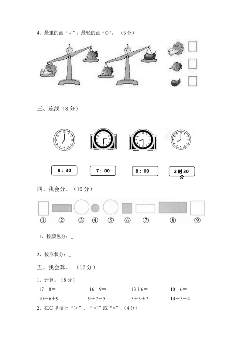一（上）北师大数学期末真题测试卷.13_一年级上下册资料_小学一年级学习资料-25年更新版_1-03、小学一年级数学上册_北师大版_06、期末试卷