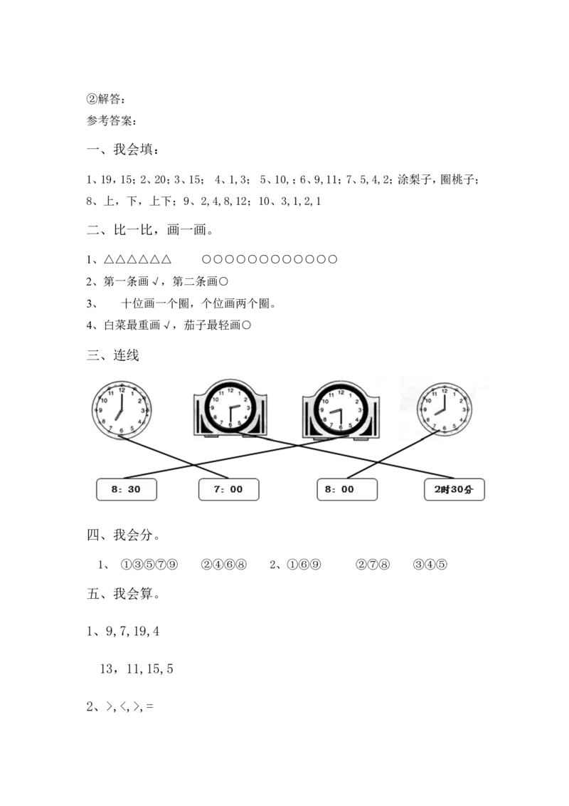 一（上）北师大数学期末真题测试卷.13_一年级上下册资料_小学一年级学习资料-25年更新版_1-03、小学一年级数学上册_北师大版_06、期末试卷