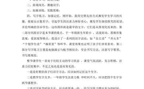 《口耳目手足》教学反思_《状元大课堂》一年级语文上册教学资源包_4.1语上备课资源_教学反思