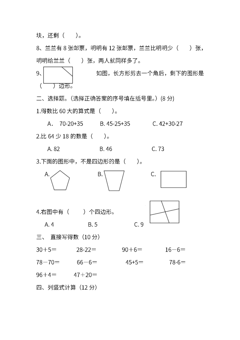 二年级数学（上册）苏教版数学第一次月考试卷_二年级上下册资料_小学二年级学习资料-25年更新版_2-03、小学二年级数学上册_2-3-2、练习题、作业、试题、试卷_苏教版_单元测试卷