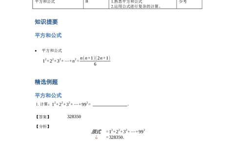 《计算》公式类连续自然数的立方和公式-1星题（含详解）全国通用版_小学数学母题大全一二三四五六年级上下册一题多解题母题解_《公式类计算》（含详解）