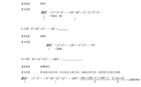 《计算》公式类连续自然数的立方和公式-1星题（含详解）全国通用版_小学数学母题大全一二三四五六年级上下册一题多解题母题解_《公式类计算》（含详解）