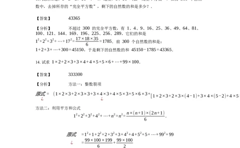《计算》公式类连续自然数的立方和公式-1星题（含详解）全国通用版_小学数学母题大全一二三四五六年级上下册一题多解题母题解_《公式类计算》（含详解）