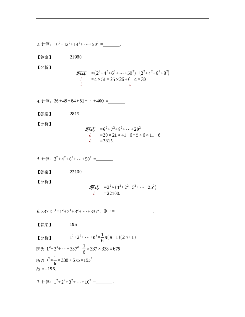 《计算》公式类连续自然数的立方和公式-1星题（含详解）全国通用版_小学数学母题大全一二三四五六年级上下册一题多解题母题解_《公式类计算》（含详解）