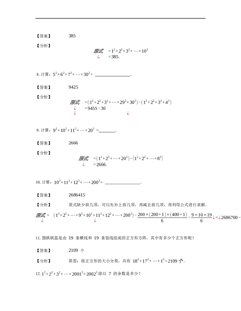 《计算》公式类连续自然数的立方和公式-1星题（含详解）全国通用版_小学数学母题大全一二三四五六年级上下册一题多解题母题解_《公式类计算》（含详解）