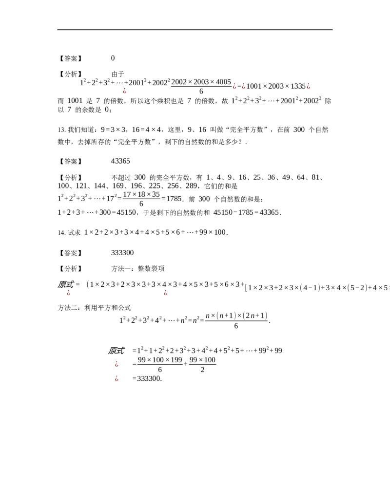 《计算》公式类连续自然数的立方和公式-1星题（含详解）全国通用版_小学数学母题大全一二三四五六年级上下册一题多解题母题解_《公式类计算》（含详解）