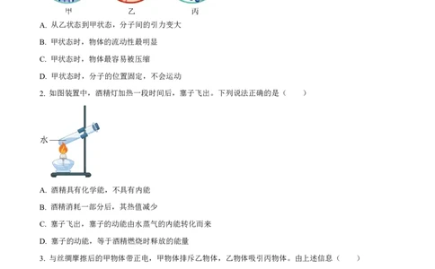 海珠区23-24学年九年级上学期期末物理试题(1)_广州九上月考+期中+期末+一模二模+中考真题_广州初中九上期末阶段试题（部分名校卷）