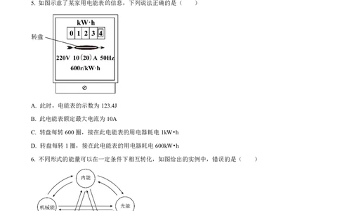 海珠区23-24学年九年级上学期期末物理试题(1)_广州九上月考+期中+期末+一模二模+中考真题_广州初中九上期末阶段试题（部分名校卷）
