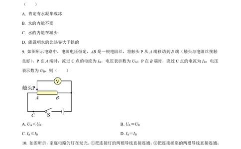 海珠区23-24学年九年级上学期期末物理试题(1)_广州九上月考+期中+期末+一模二模+中考真题_广州初中九上期末阶段试题（部分名校卷）