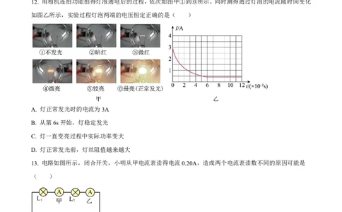 海珠区23-24学年九年级上学期期末物理试题(1)_广州九上月考+期中+期末+一模二模+中考真题_广州初中九上期末阶段试题（部分名校卷）