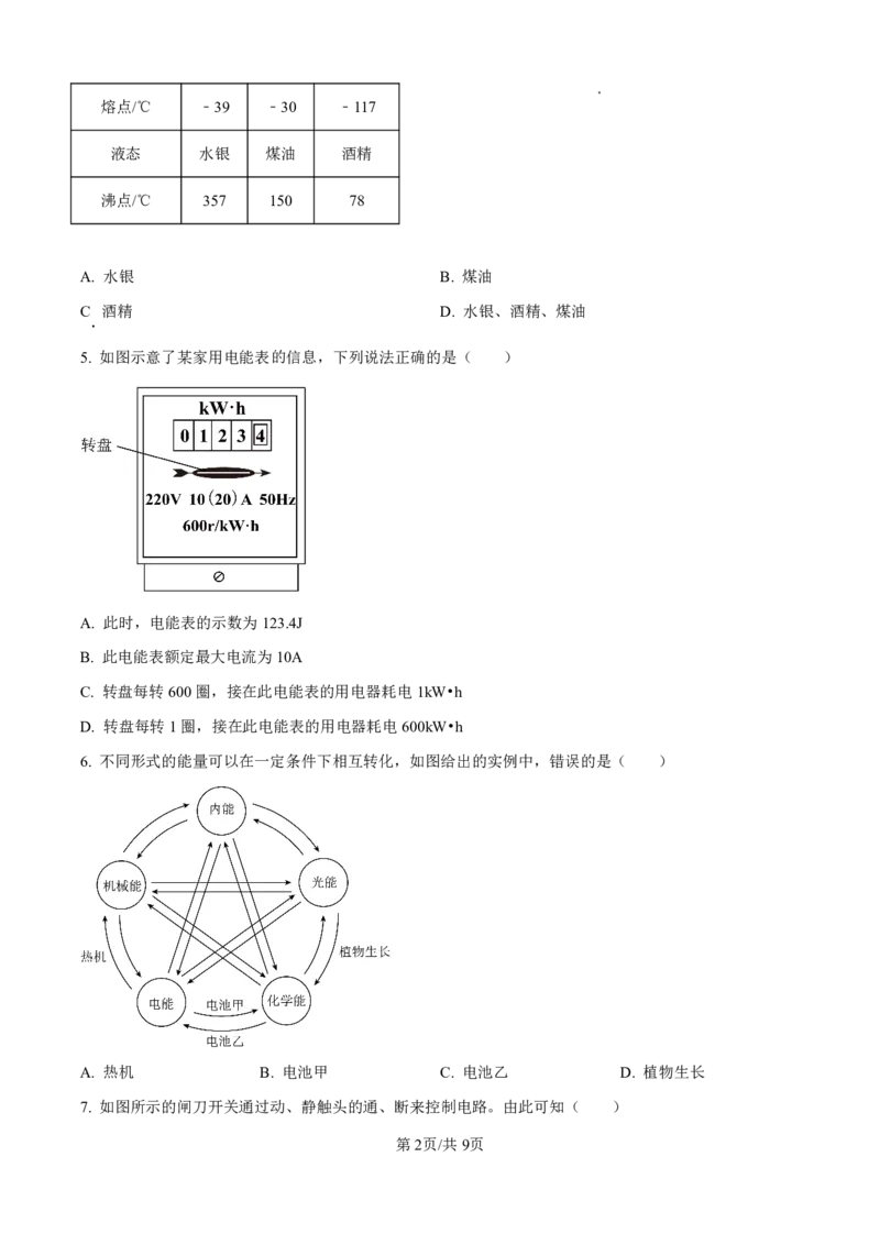 海珠区23-24学年九年级上学期期末物理试题(1)_广州九上月考+期中+期末+一模二模+中考真题_广州初中九上期末阶段试题（部分名校卷）