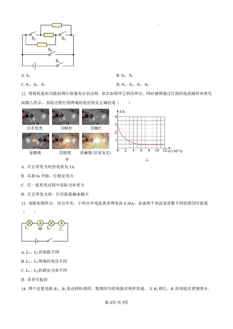 海珠区23-24学年九年级上学期期末物理试题(1)_广州九上月考+期中+期末+一模二模+中考真题_广州初中九上期末阶段试题（部分名校卷）