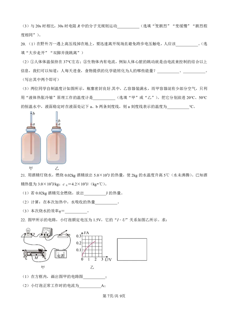 海珠区23-24学年九年级上学期期末物理试题(1)_广州九上月考+期中+期末+一模二模+中考真题_广州初中九上期末阶段试题（部分名校卷）