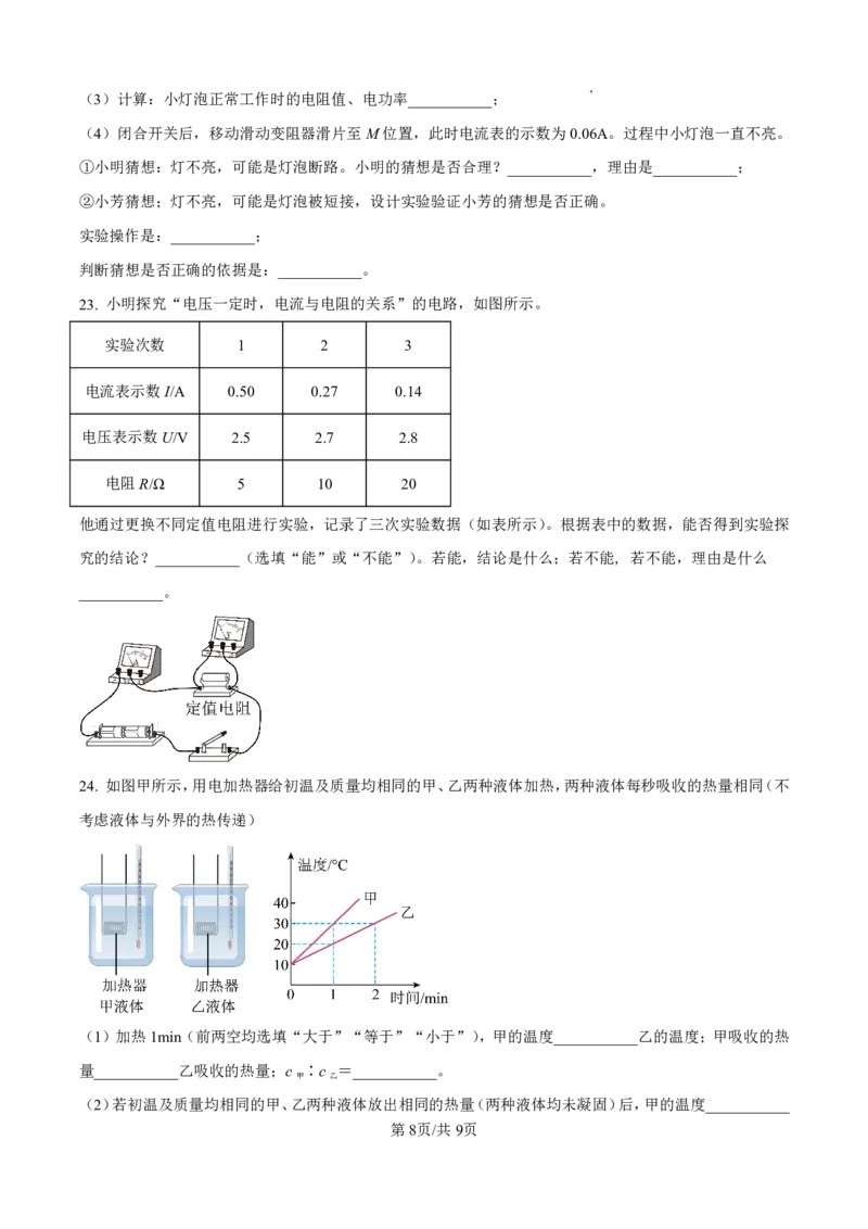 海珠区23-24学年九年级上学期期末物理试题(1)_广州九上月考+期中+期末+一模二模+中考真题_广州初中九上期末阶段试题（部分名校卷）