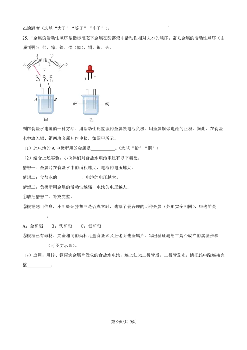 海珠区23-24学年九年级上学期期末物理试题(1)_广州九上月考+期中+期末+一模二模+中考真题_广州初中九上期末阶段试题（部分名校卷）