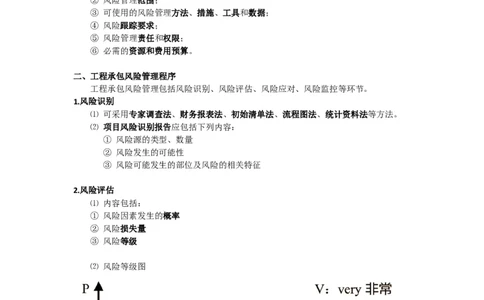 2025版-14-龙炎飞-第三章-工程承包风险管理及担保保险_2026年一级建造师_2026年一建管理_2025年一建管理SVIP_02-基础精讲✿高端面授✿深度强化_讲义
