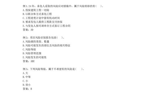2025版-14-龙炎飞-第三章-工程承包风险管理及担保保险_2026年一级建造师_2026年一建管理_2025年一建管理SVIP_02-基础精讲✿高端面授✿深度强化_讲义