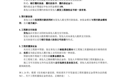 2025版-14-龙炎飞-第三章-工程承包风险管理及担保保险_2026年一级建造师_2026年一建管理_2025年一建管理SVIP_02-基础精讲✿高端面授✿深度强化_讲义