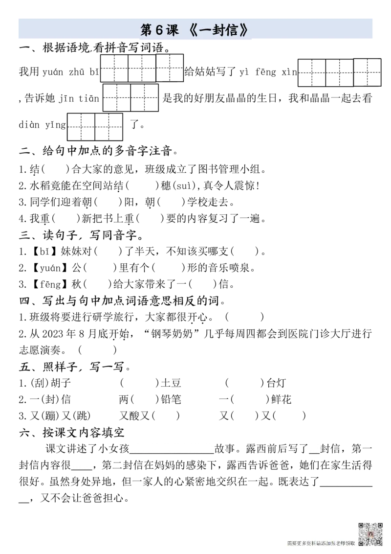 二年级上册语文全册一课一练(1)(1)_二年级上下册资料_二年级上册小红书同款资料_二年级