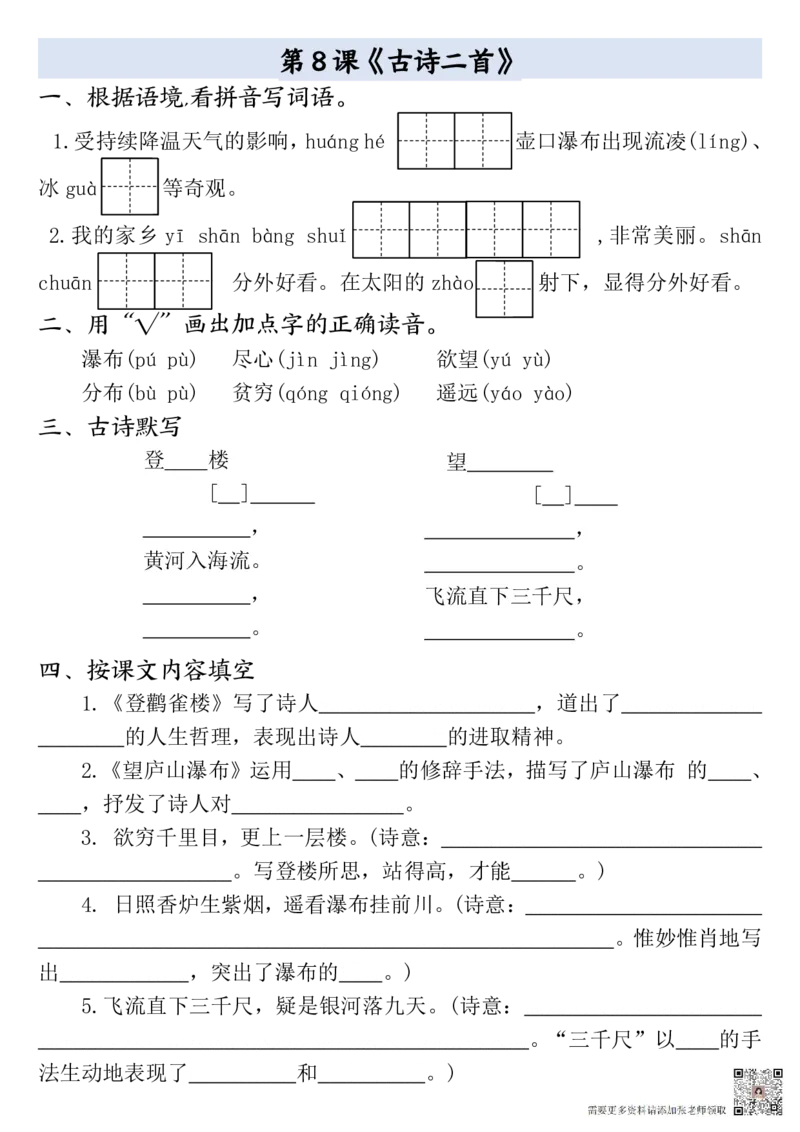 二年级上册语文全册一课一练(1)(1)_二年级上下册资料_二年级上册小红书同款资料_二年级