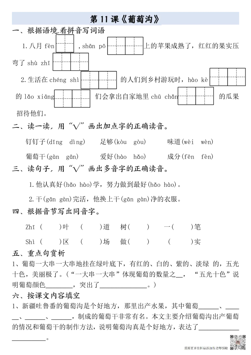 二年级上册语文全册一课一练(1)(1)_二年级上下册资料_二年级上册小红书同款资料_二年级